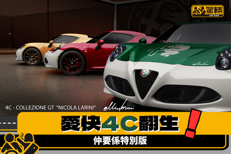 【愛快再次推出4C】保證原裝正版全新車