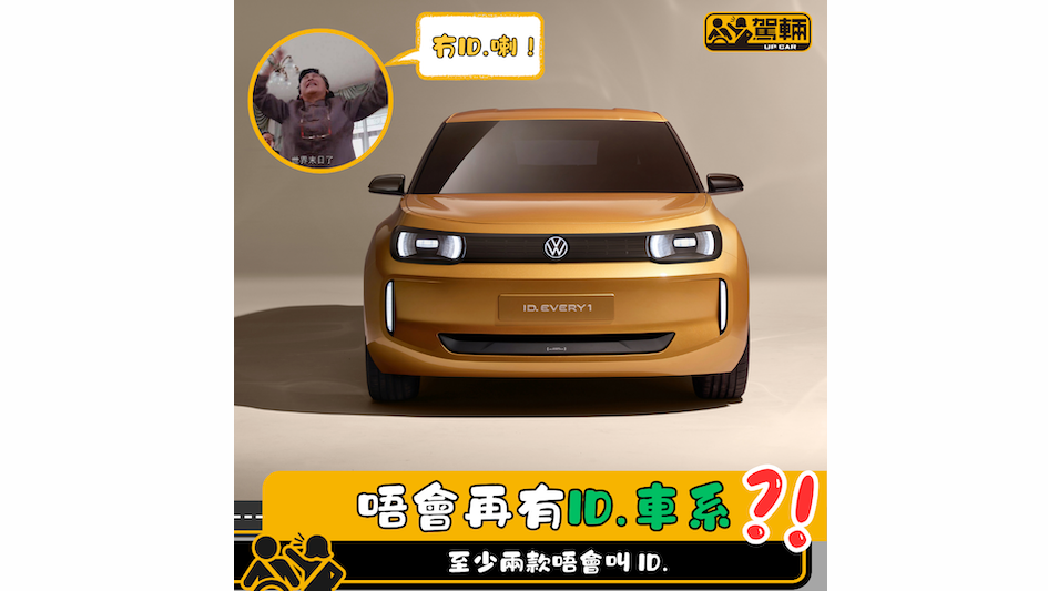 【投產版ID. 2all同埋Every1都唔會叫做ID.】唔叫ID.會叫乜呢？