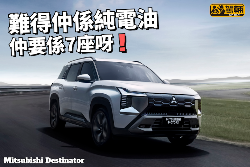 【同Outlander近乎一樣大⋯⋯】講緊嘅係香港之前賣嘅第三代