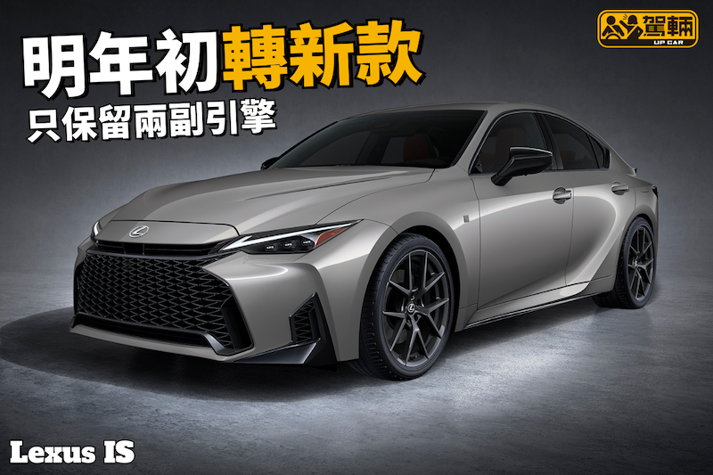 【長賣長有繼續Facelift！】保留兩副引擎三個版本