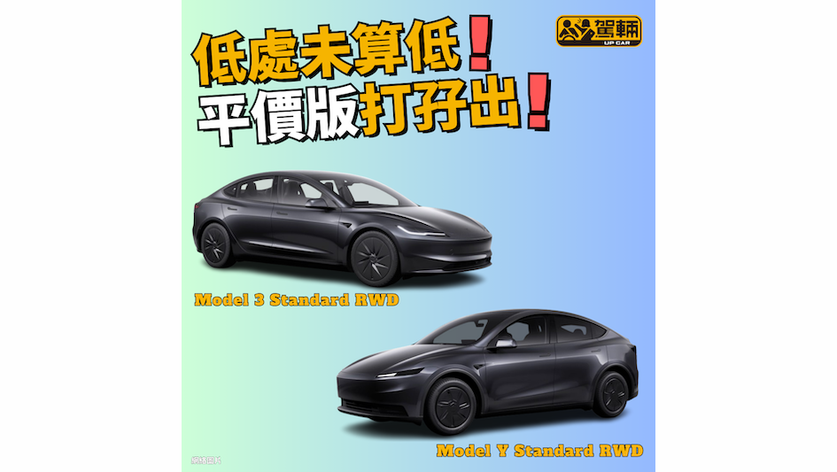 【美國劈價US$5.5k出平版Model 3】香港Model 3應該冇得再平⋯⋯暫時啦！