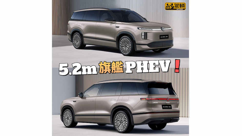 【ID. ERA新車系】6座巨型豪華SUV