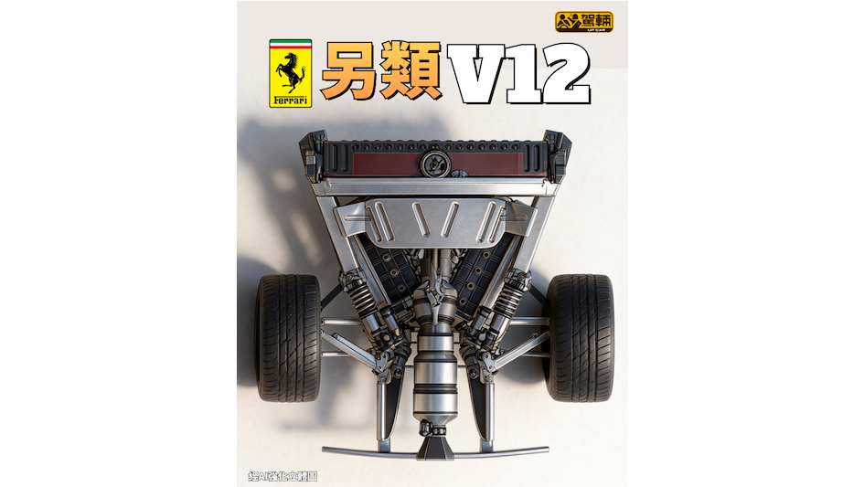 【都算係V形排列！】係由上而下睇⋯⋯車底望上去都得！