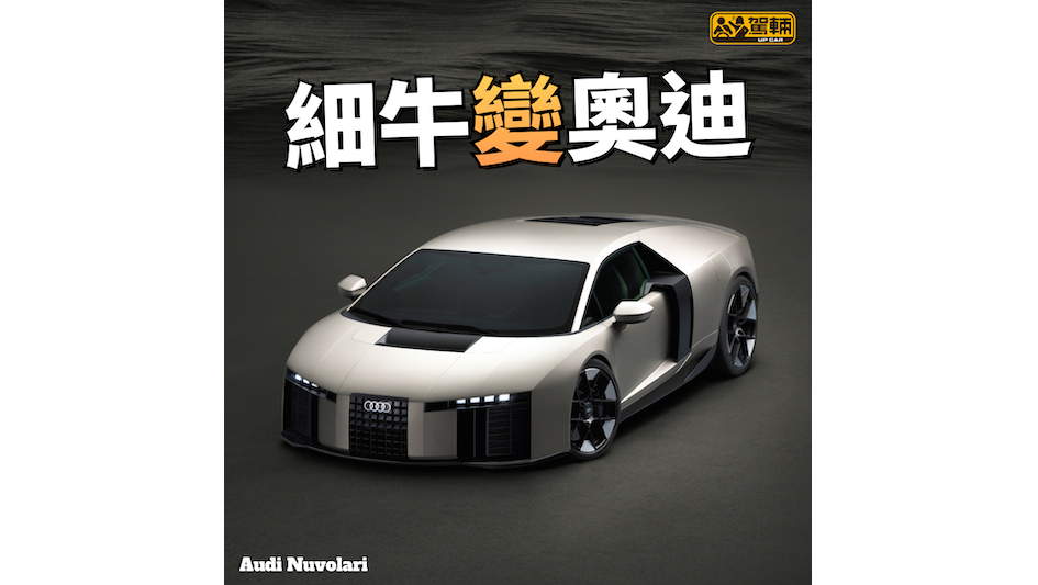 【連車名都變咗意大利文！】車價貴一倍！