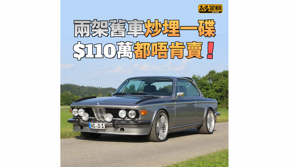 【積木車咁砌出嚟咋喎！】大家嘅價值觀真係唔同！