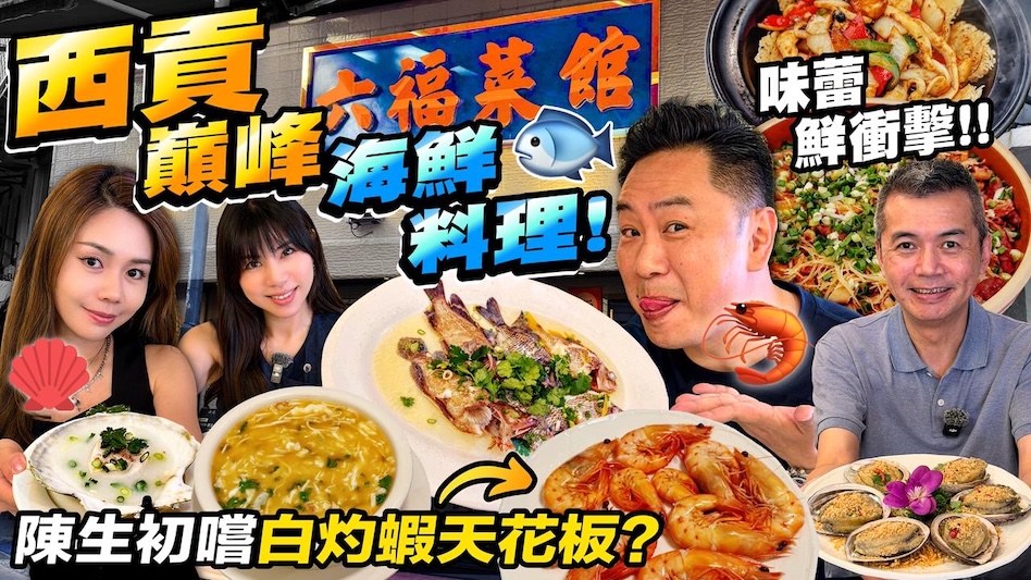 父親節一於食海鮮！Avery諗住今個父親節請Daddy食海鮮，所以「哎吖老豆」陳生預早帶佢去一間經常幫襯嘅海鮮菜館試菜，大家一齊睇吓陳生有咩好推介啦！