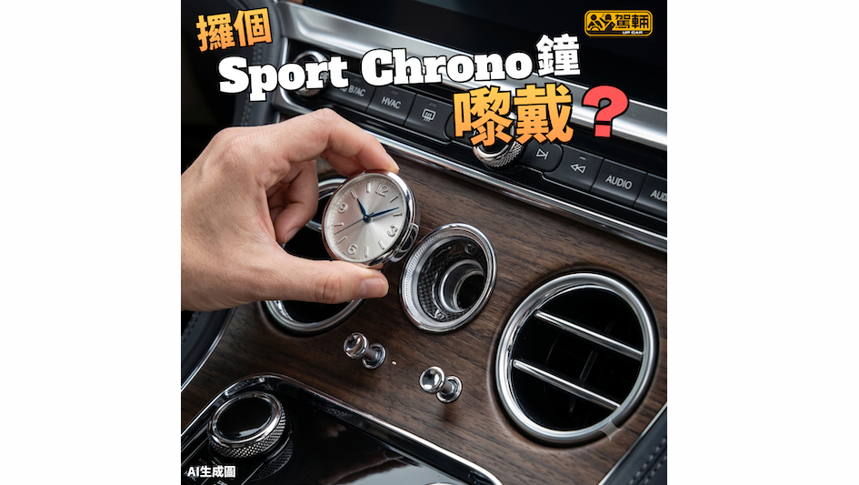 【係咁又唔錯喎！】但咁大個戴上手⋯⋯