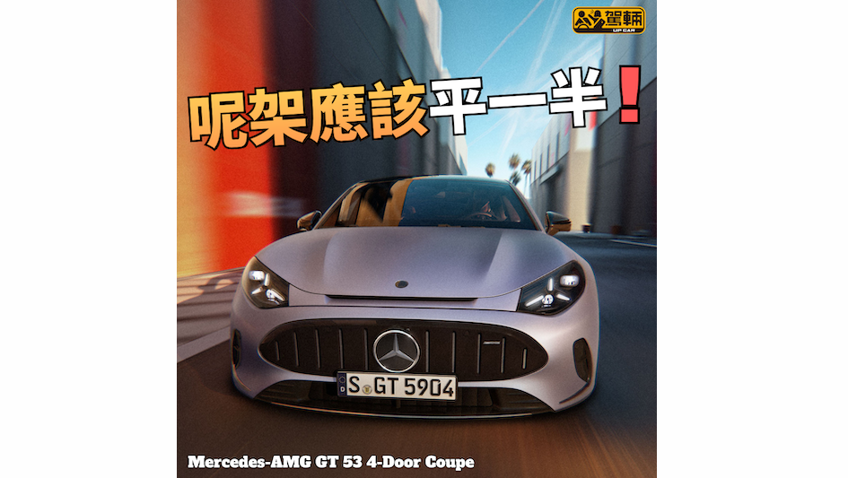 【GT 63香港定價3球起！】GT53應該平一半！