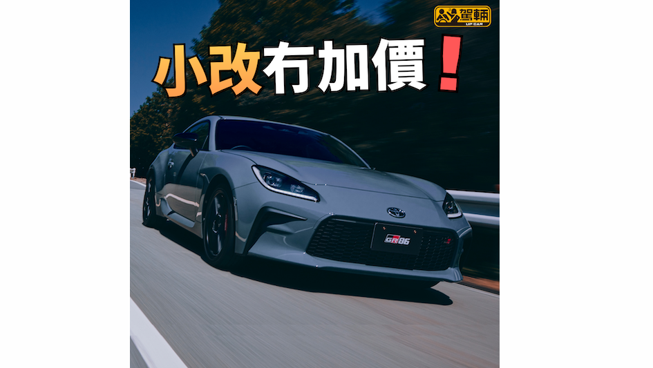 【冇加價真係好重要！】改動其實都唔多⋯⋯