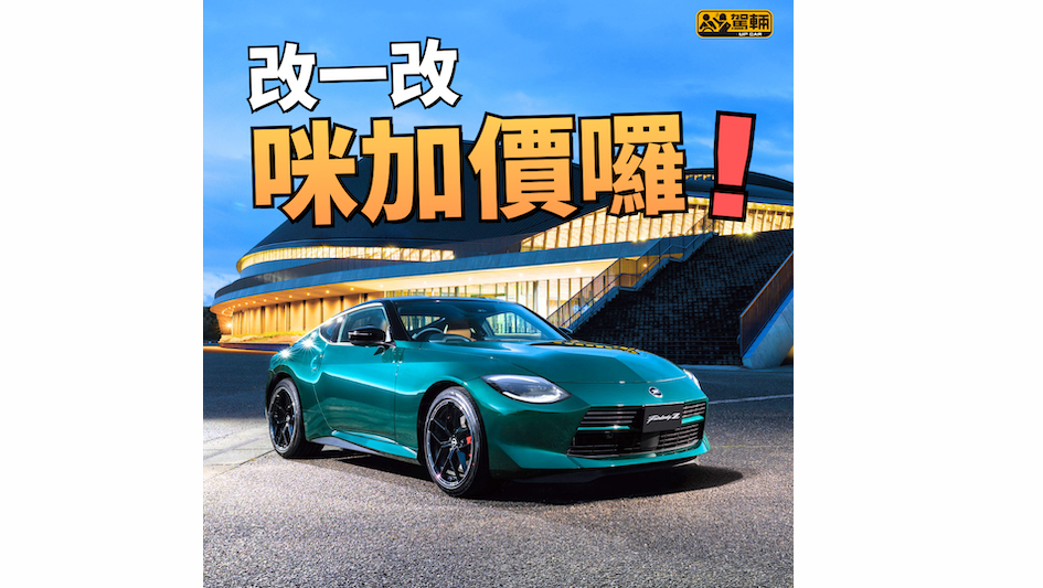 【都改咗唔少嘢！】全線比之前貴咗超過30萬円！