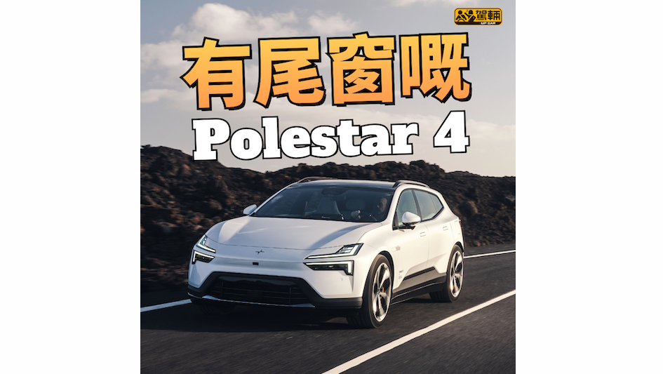 【車尾唔斜就自然尾箱大啲！】而且平過Coupe版添！