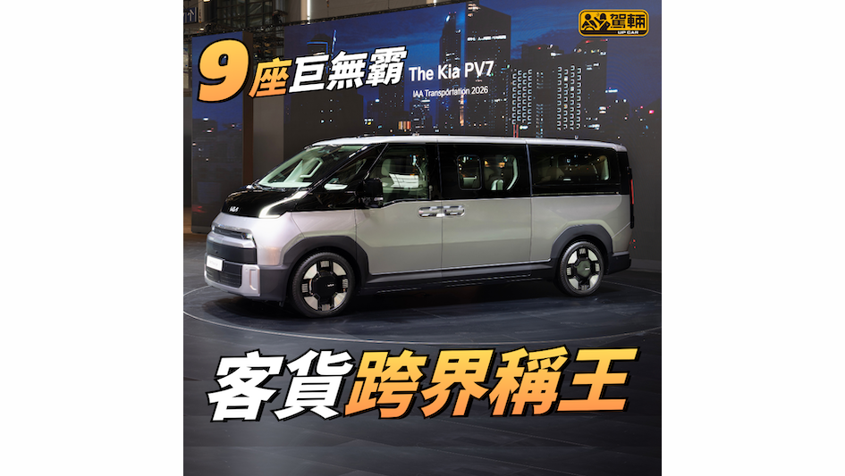 【載客、商用版打孖上！】載客版可以揀7座或9座