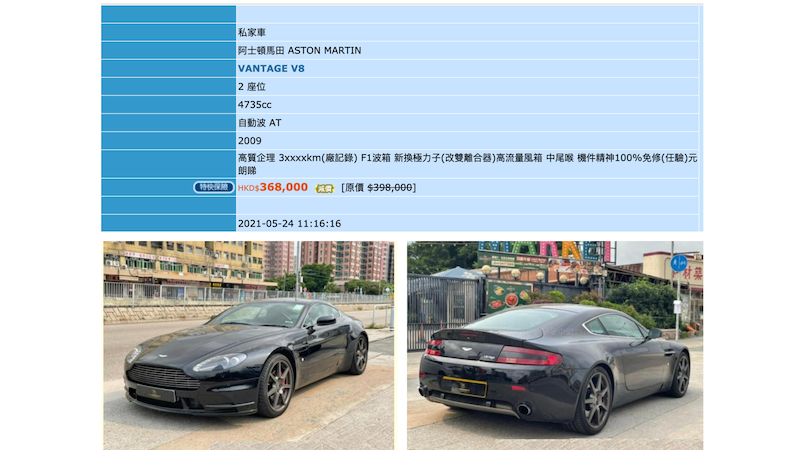 【唔怕貨比貨】兩架易手Aston Martin你會點揀？