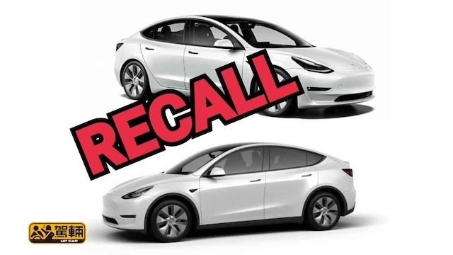 【Tesla召回Model 3及Model Y】涉及前懸掛螺絲有鬆脫風險