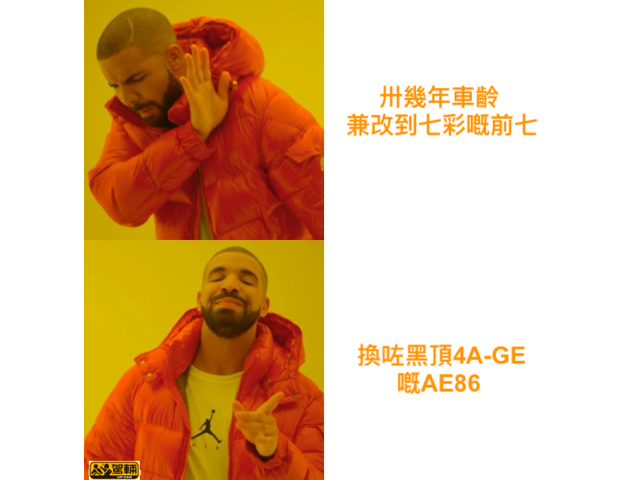 【駕輛Meme】自打嘴巴篇《一》