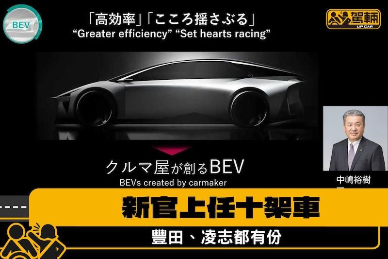 【豐田新官上任有目標】3年內推出10款電動新車