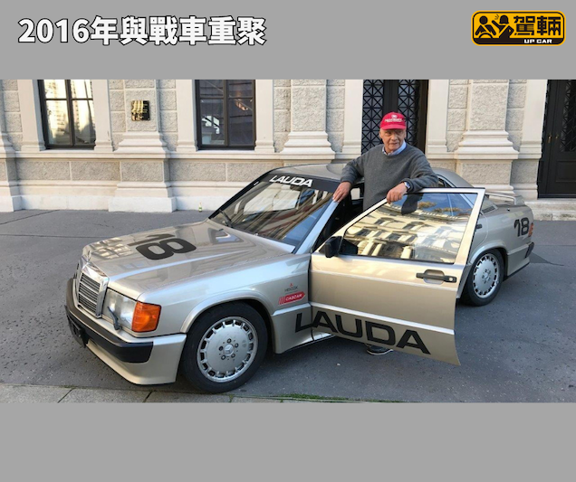 【190E 2.3-16破拍賣成交紀錄】Niki Lauda架戰車嚟㗎！