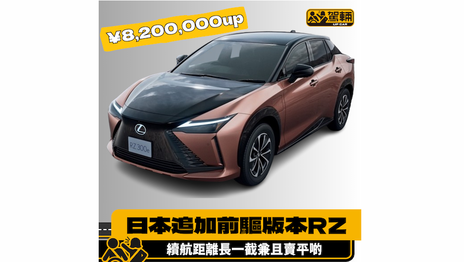 【續航力多咗105km】車價平60萬日圓