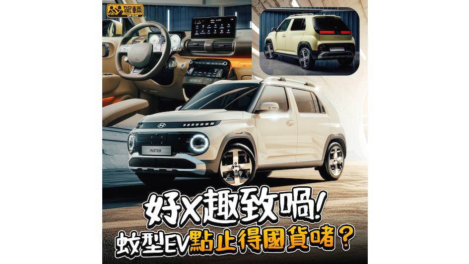 【細車fans召集吧！】續航又唔差喎！