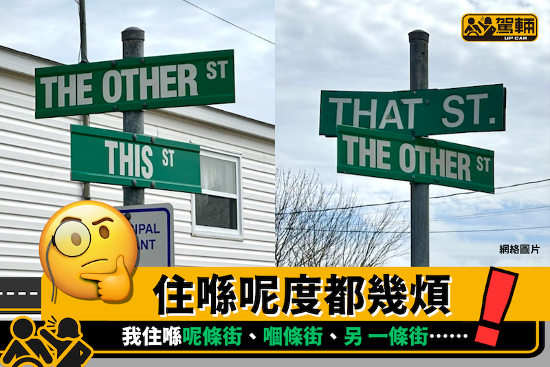 【up一張相】This This Rice之外仲有This, That Street！