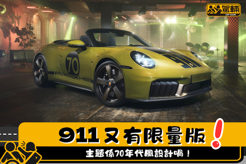 【唔知第幾次出限量版911】之不過係第一款T-Hybrid嘅限量版