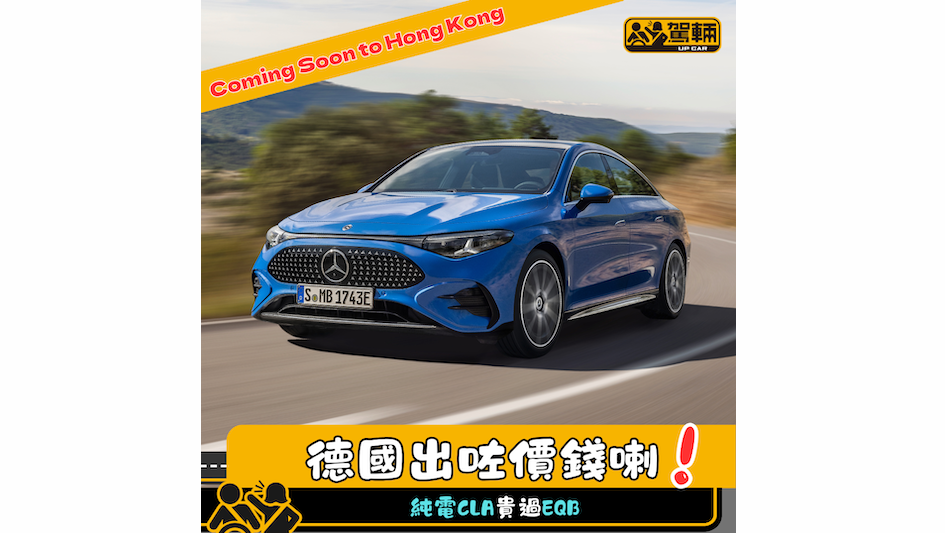 【竟然貴過EQB！】照計到港應該賣5字頭