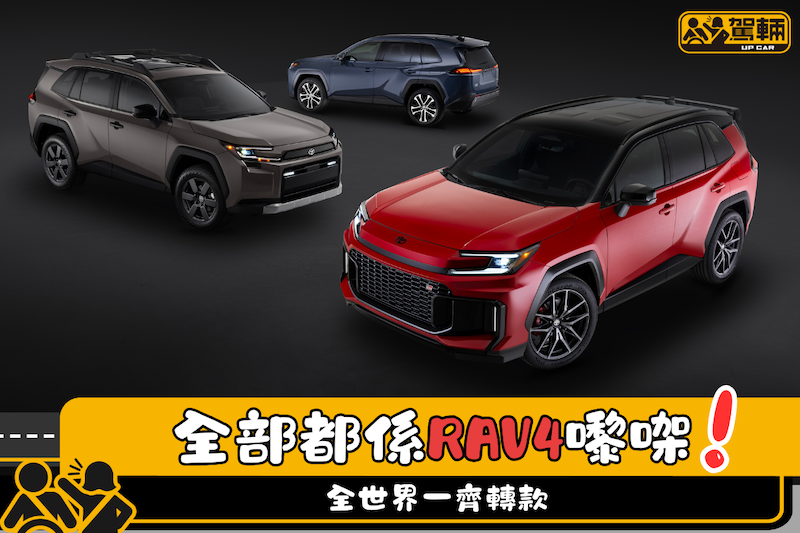 【一嚟就有三個車款】全線只有2.5 Hybrid同埋PHEV