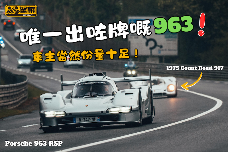 【有錢都買唔到！】因為車主地位超然！