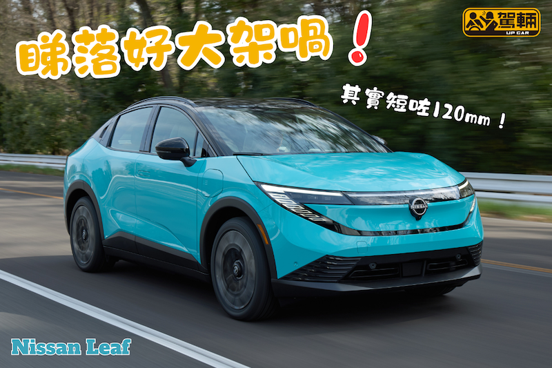 【其實算係縮水版Ariya】美國今年秋季交車