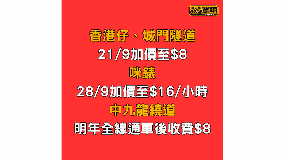 【突發！】揸車嘅朋友要留意！