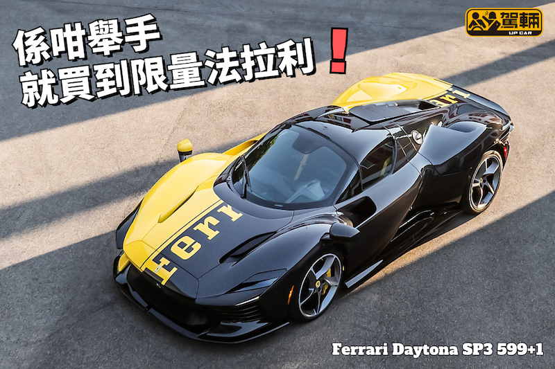 【最後一次機會買到！】仲要係獨一無二版本！