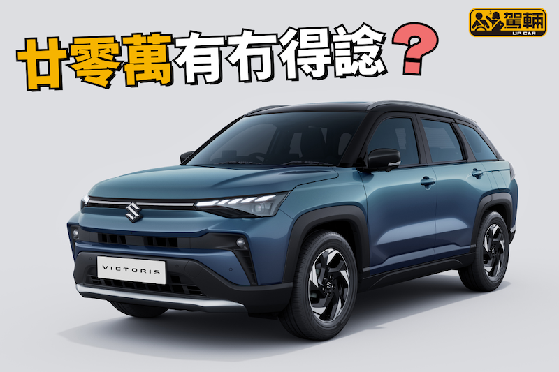 【都係印度製】鈴木全新頂級SUV