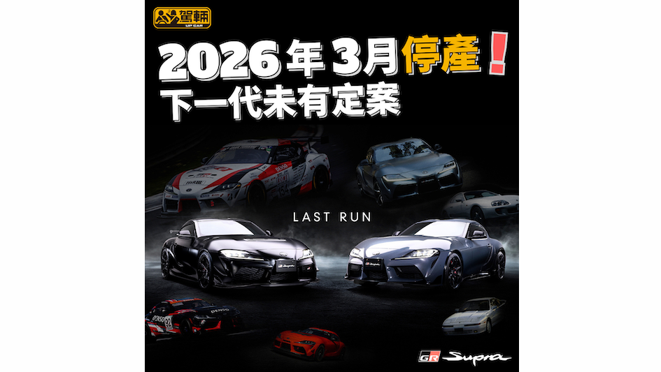 【終於宣佈死期！】傳聞下一代會係⋯⋯