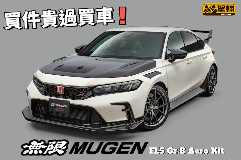 【全套盛惠968萬日圓!】一套件近乎兩架FL5!