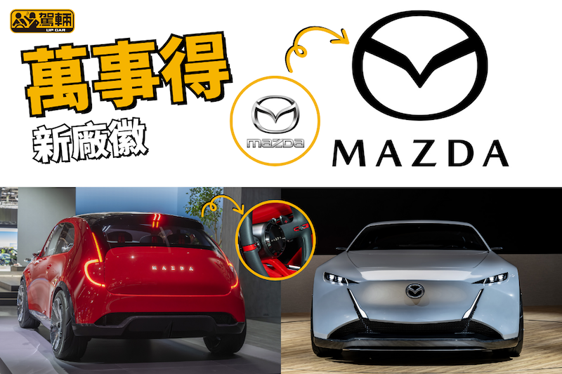 【又變2D？又係前章、後字？！】萬事得廠徽進入新年代！