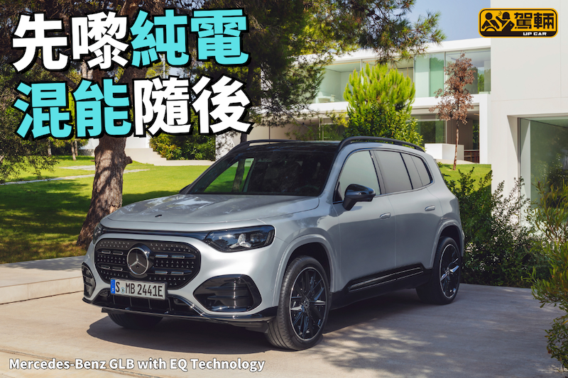 【終於見到廬山真面目!】首批係兩個純電型號!