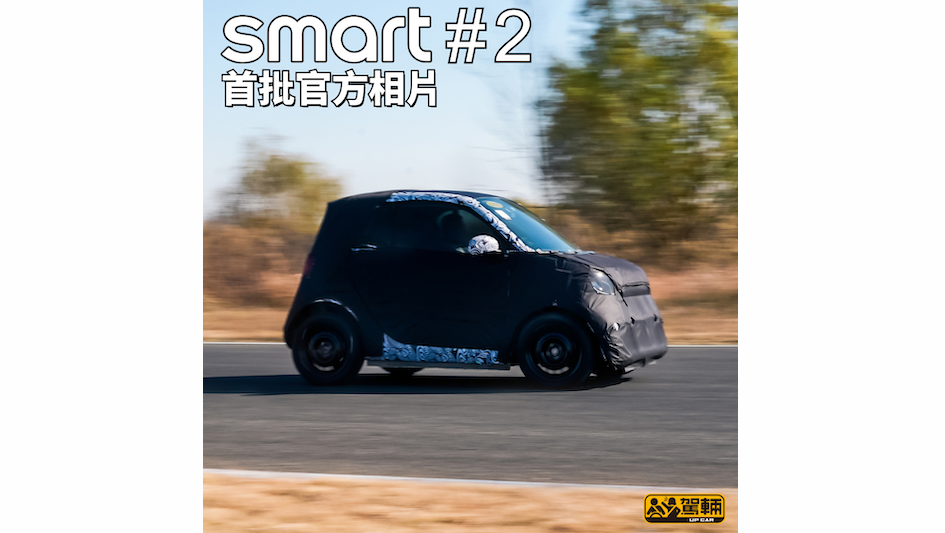 【真係似fortwo喎!】但要等多一年先至有