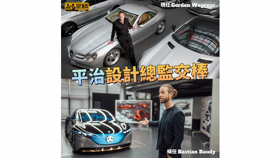 【平治都換設計總監！】新人事會有新作風？