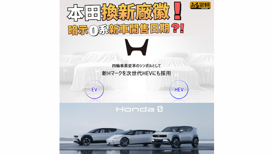 【仲有冇「紅章」？】純引擎車不變！