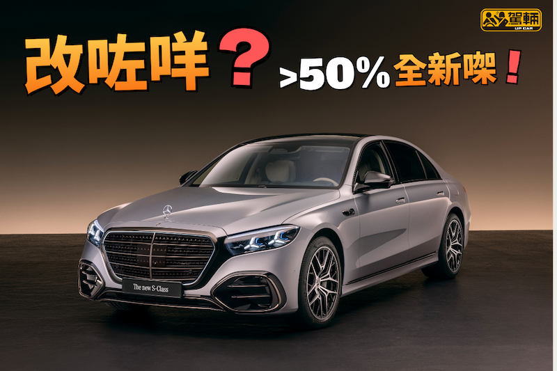 【重點係細節】總之更高級更豪華啦！