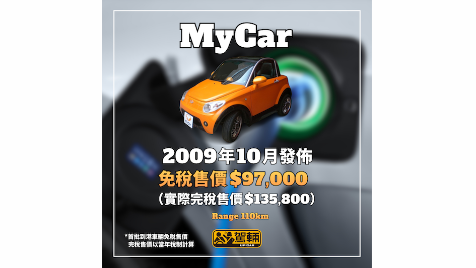 【當年免稅EV真係唔平！】當年「大哥大」都貴過依家嘅電話多多聲啦！