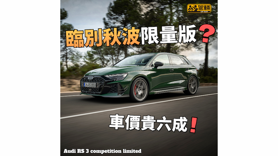 【全球限量750架】計落香港要一球半以上埋單！