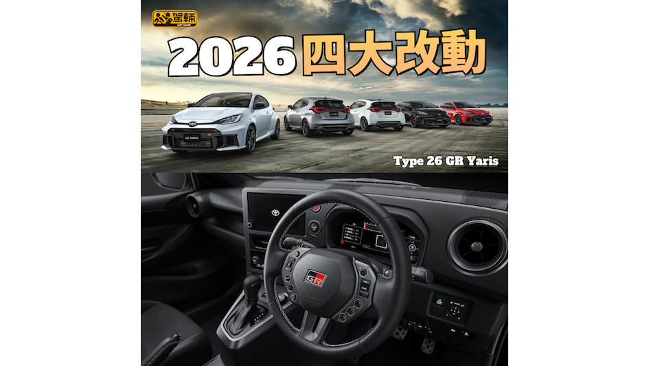 【全線小改】劃一加價57,200日圓