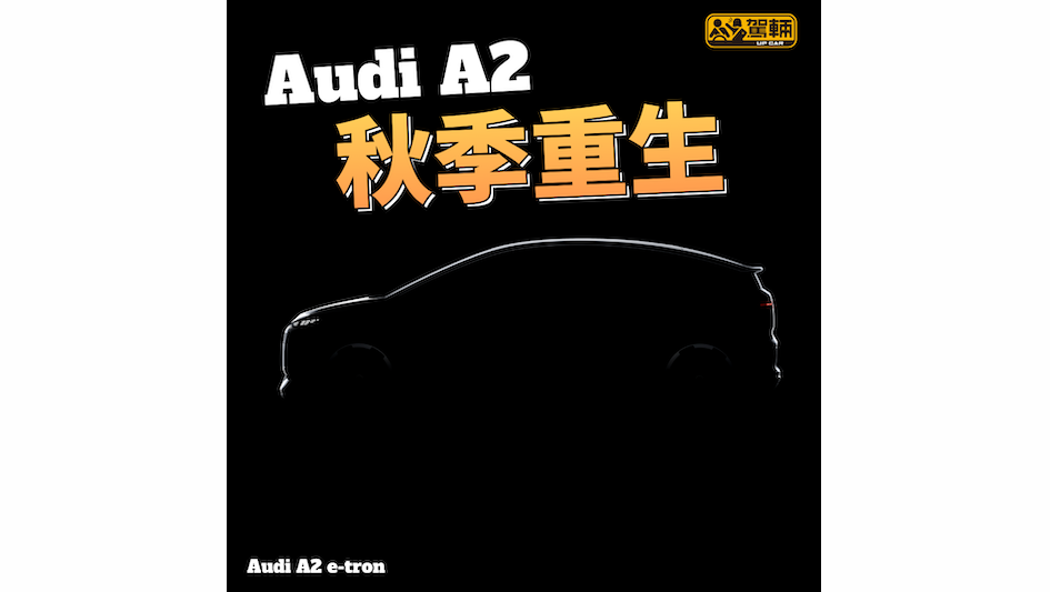 【當然係EV嚟啦！】嚟緊仲有全新Q9！