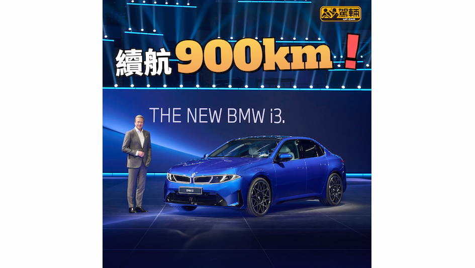 【慕尼黑製造】歐洲今年秋季交車