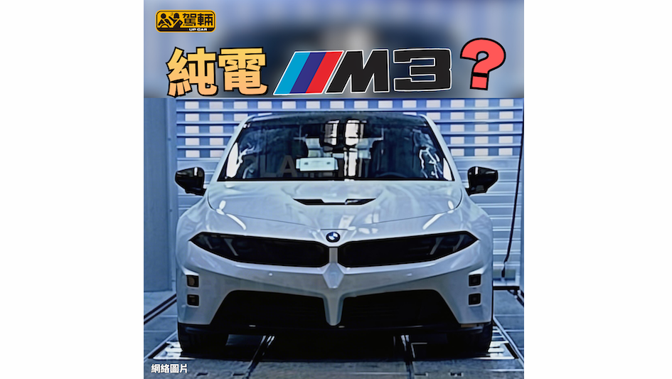 【真身係咁嘅樣?!】可以肯定係四摩打四驅!