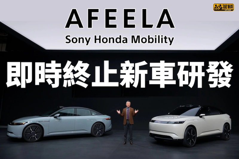 【突發！】兩款EV都胎死腹中！