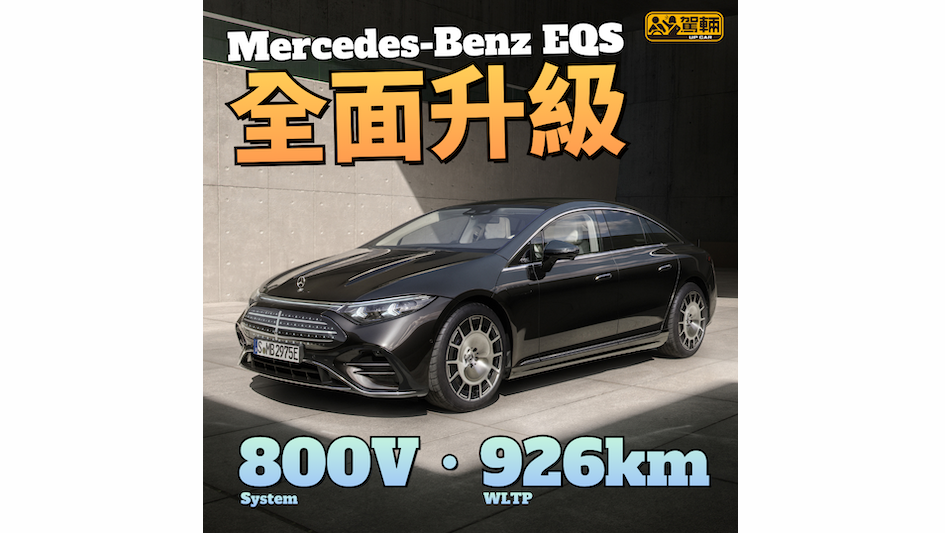 【行遠咗兼叉電快咗!】首次可以揀線控轉向「飛機軚」