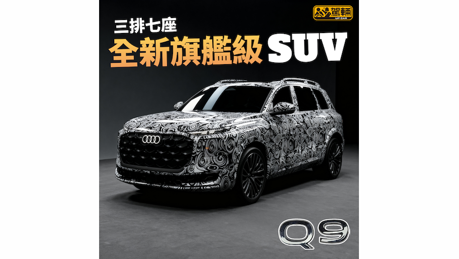 【唔係電動車呀！】夏季正式發佈
