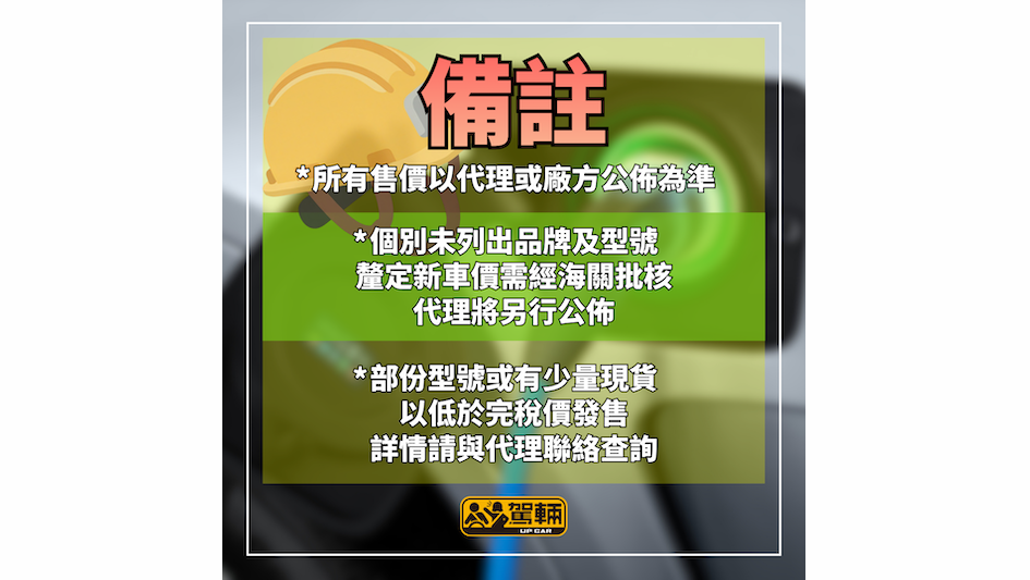 【官方電動車新車價】可惜仲有啲未出價單